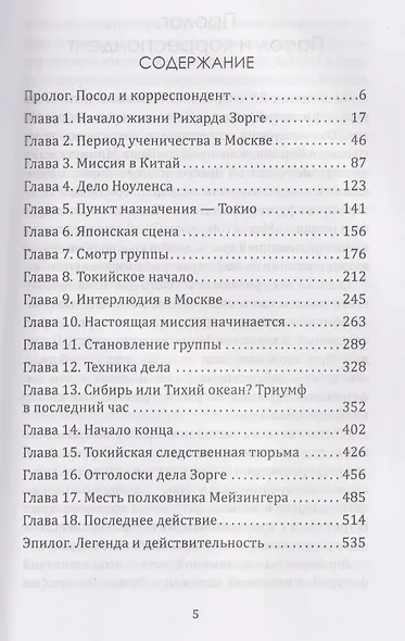 Рихард Зорге. Британское расследование - фото 3