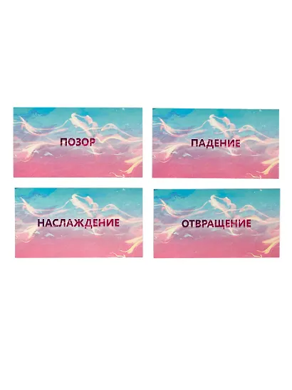 Набор тематических карт “Секс – это…”. Триггеры состояний - фото 3