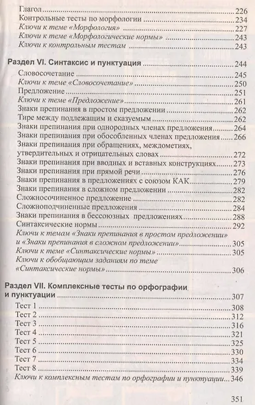 Русский язык. Пособие для подготовки к централизованному тестированию и экзамену - фото 4
