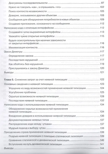 Ruby. Объектно-ориентированное проектирование - фото 4