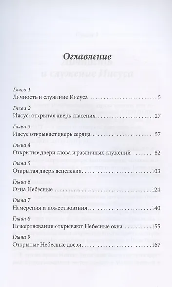 Иисус - открытая дверь - фото 2