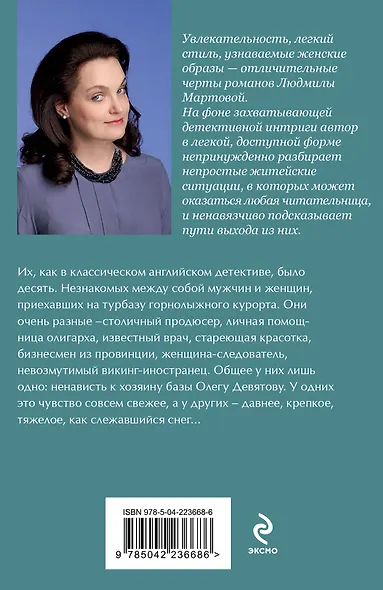 Тайну прошепчет лавина - фото 2