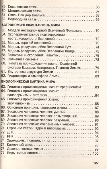 Концепции современного естествознания : учебное пособие / 2-е изд. - фото 4