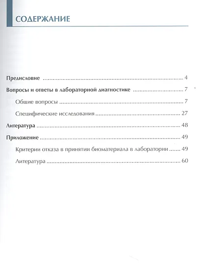 Справочные ответы на вопросы врача КЛД - фото 2