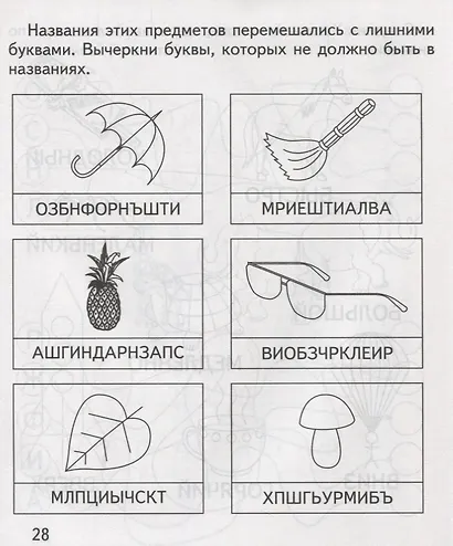 Играем в слова - фото 2