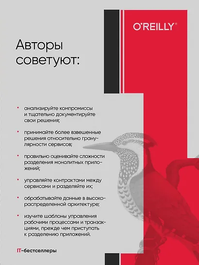 Современный подход к программной архитектуре: сложные компромиссы - фото 4