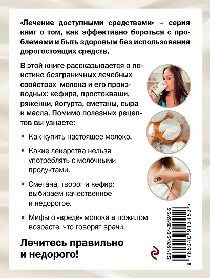 Молоко лечит: кашель, тяжесть в ногах, нарушения сердечного ритма, боль в суставах, гельминтоз - фото 2