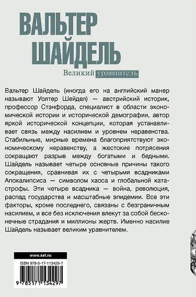 Великий уравнитель - фото 2