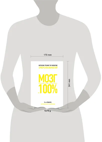 Мозг на 100%. Интеллект. Память. Креатив. Интуиция: интенсив-тренинг по развитию суперспособностей (О. Кинякина, Т. Захарова, П.Лем и др.) / 16-е изд. - фото 4