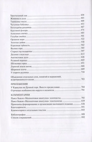 Малахитовая шкатулка. Научное издание - фото 3