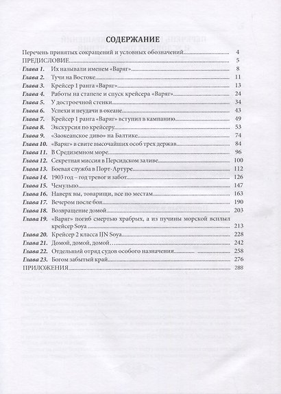 Крейсер 1-го ранга "Варягъ" (неизвестные страницы...) - фото 2