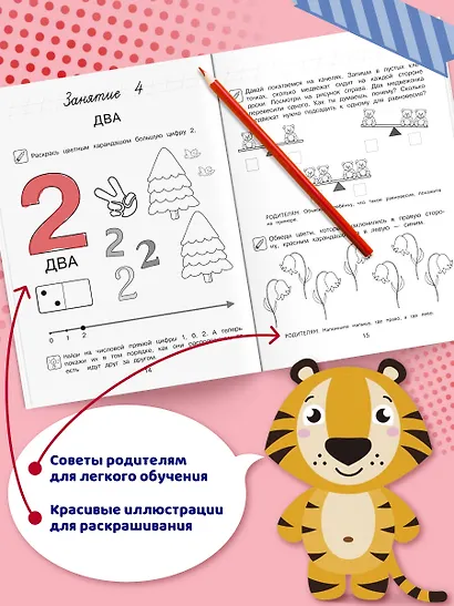 Начинаю считать: для детей 4-5 лет (ч/б) - фото 6