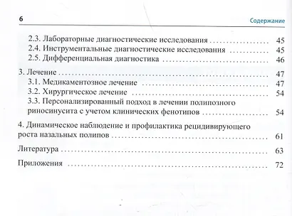 Полипозный риносинусит. Рекомендации для клиницистов - фото 3