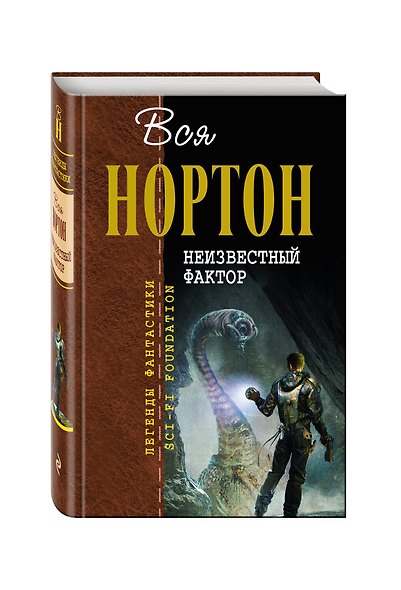 Неизвестный фактор - фото 3