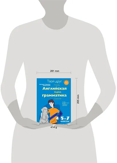 Твой друг - английская грамматика. Пособие для эффективного изучения и тренировки грамматики в средней школе. 5-7 классы - фото 3