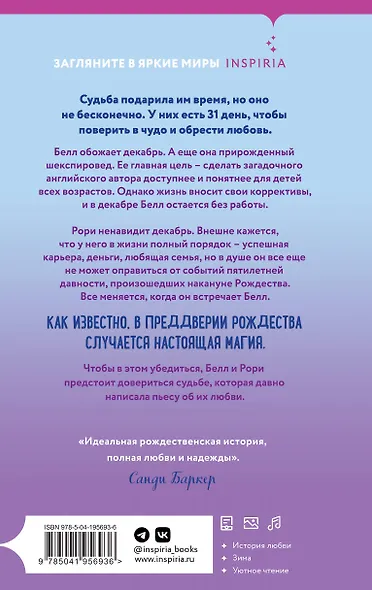 Комплект из 3-х книг (Всегда в декабре + Пятая зима + Каждый день декабря) - фото 2