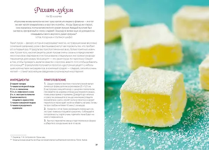 Праздничные рецепты из Страны чудес, Изумрудного города и других литературных миров - фото 6