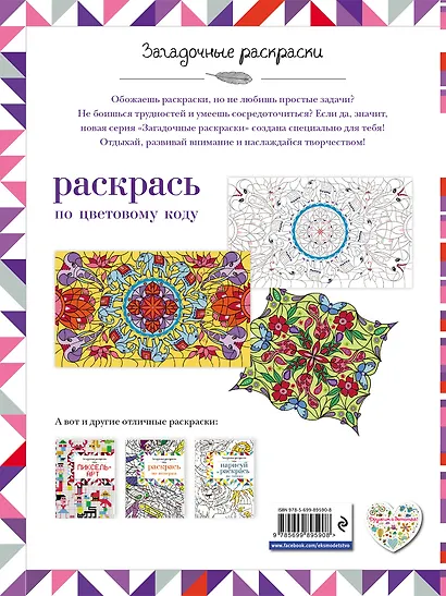 Раскрась по цветовому коду - фото 2