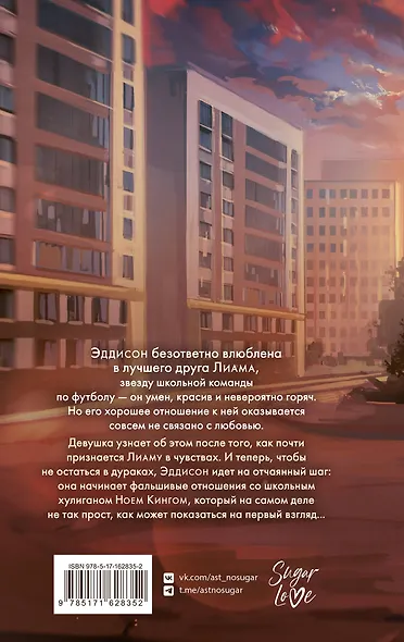 Притворись моим - фото 2