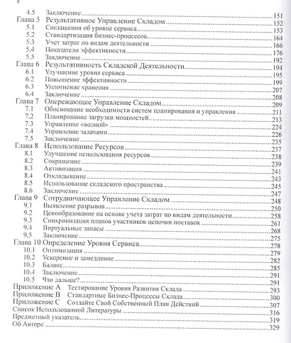 Склад как конкурентное преимущество. Что делать, чтобы стать лучшим. - фото 3