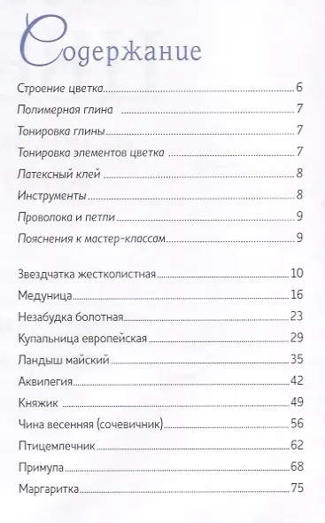 Весенние цветы из полимерной глины. Подробные мастер-классы - фото 2