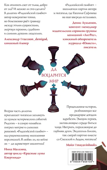 Риджийский гамбит. Интегрировать свет - фото 2