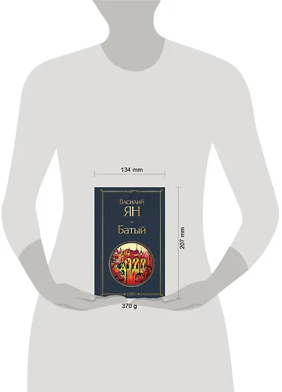 Батый - фото 6