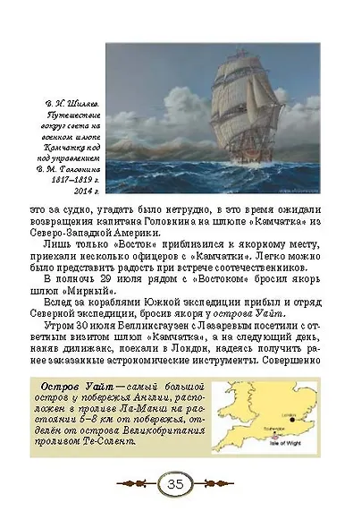 Неведомая южная земля. Рассказы для детей об истории открытия и исследования Антарктиды - фото 4