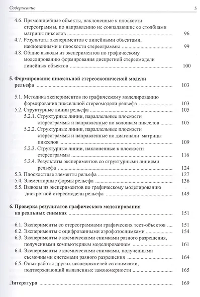 Дискретная пиксельная стериомодель: графическое моделирование - фото 4