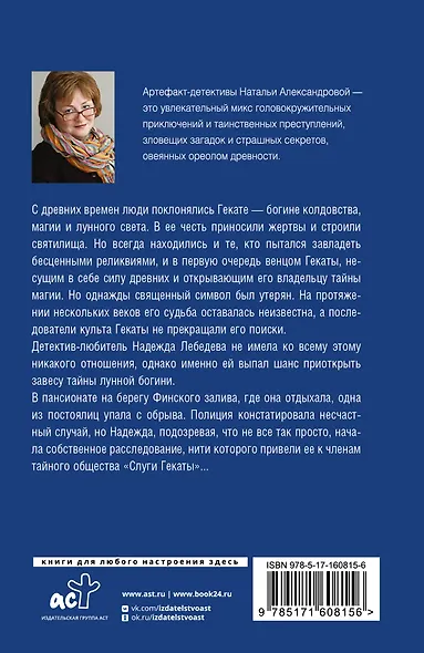 Загадка лунной богини - фото 2