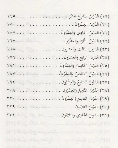 Уроки арабского языка т.2/4тт (м) - фото 3