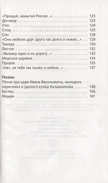 ШП. Мцыри. Лермонтов - фото 6