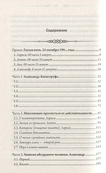 Ночи темной луны - фото 2