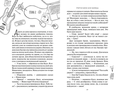 Приручи меня, если сможешь - фото 10