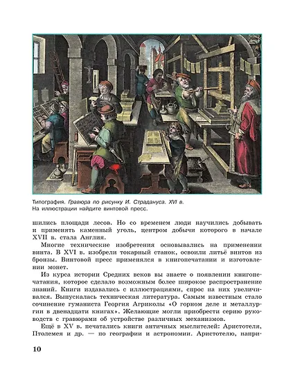 История. Всеобщая история. История Нового времени. Конец XV-XVII века. 7 класс. Учебник - фото 6
