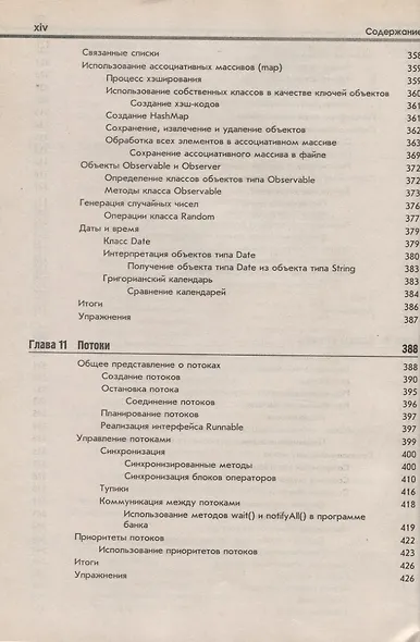 Java. В двух томах (комплект из 2 книг) - фото 11
