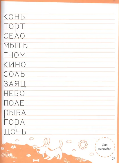 Ступеньки знаний. Учимся писать. 4-5 лет (+наклейки) - фото 2