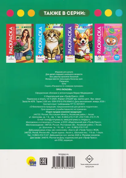Про любовь. Раскраска по номерам. 100 сюжетов - фото 2