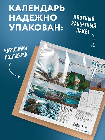 Такая разная Россия в фотографиях Александра Мазурова (alex.mazurov). Календарь настенный на 16 месяцев на 2027 год (300х300 мм) - фото 7