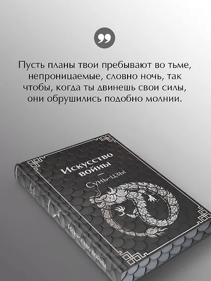 Искусство войны - фото 7