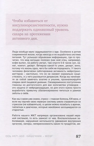 Стареть рано. Как после 35 не превратиться в бабушку. - фото 6
