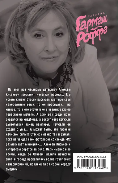 Шалости нечистой силы - фото 2