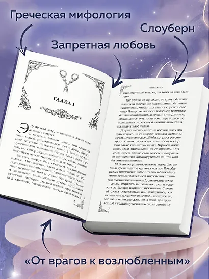 Месть мойры - фото 5