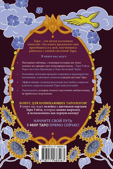 Таро для начинающих. Как работать с любой колодой - фото 2
