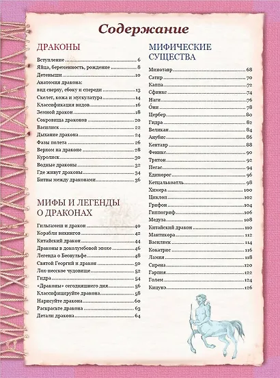 Атлас фантастических созданий для детей - фото 6