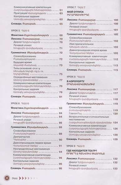 Армянский язык. Самоучитель. 2-е издание - фото 3