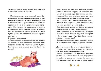 Соня и Радужный водопад - фото 6