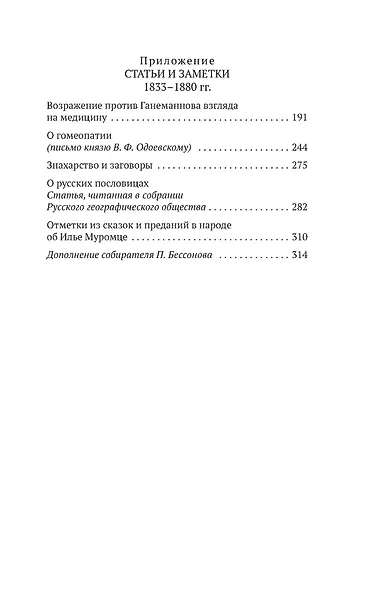 О поверьях, суевериях и предрассудках русского народа - фото 8