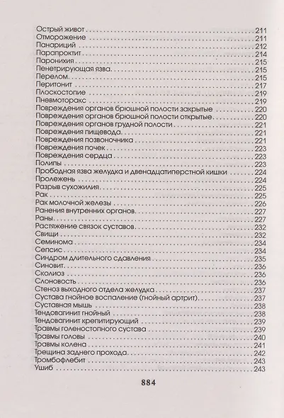 Медицинская энциклопедия - фото 12