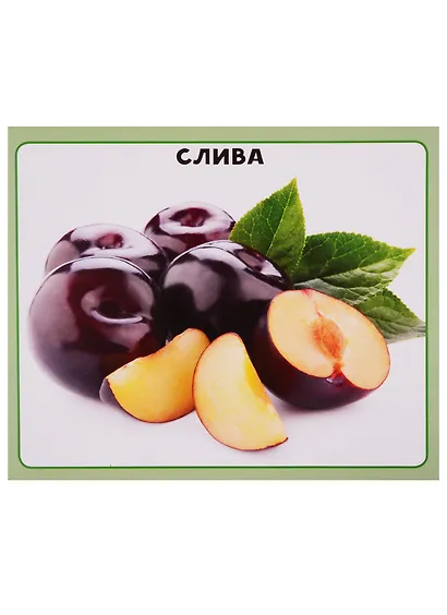 Овощи и фрукты. 20 карточек - фото 5